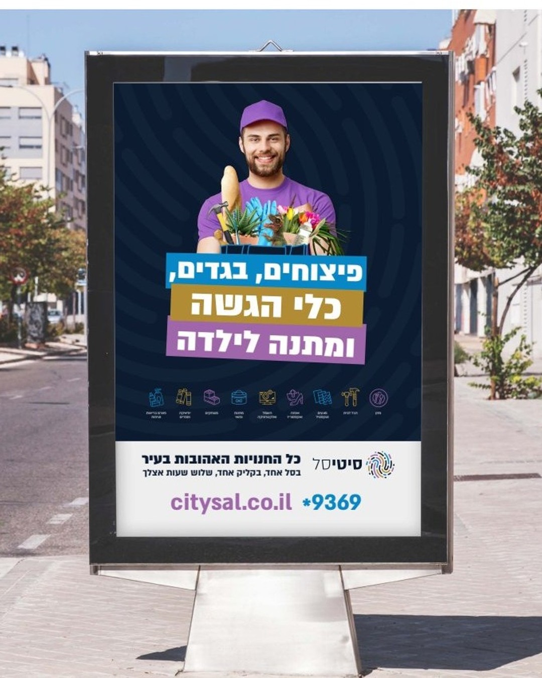 Citisel & Shopli