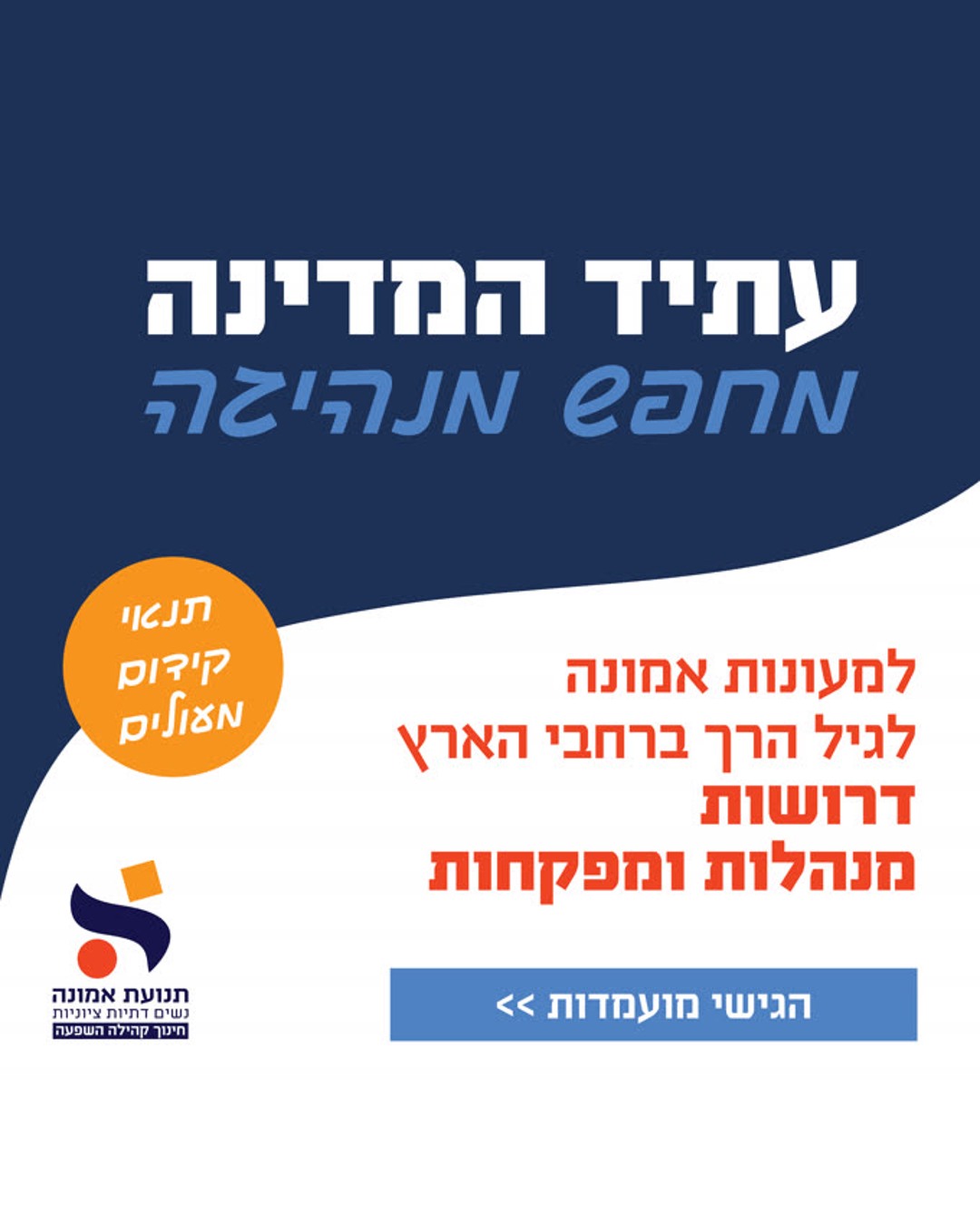 תנועת אמונה