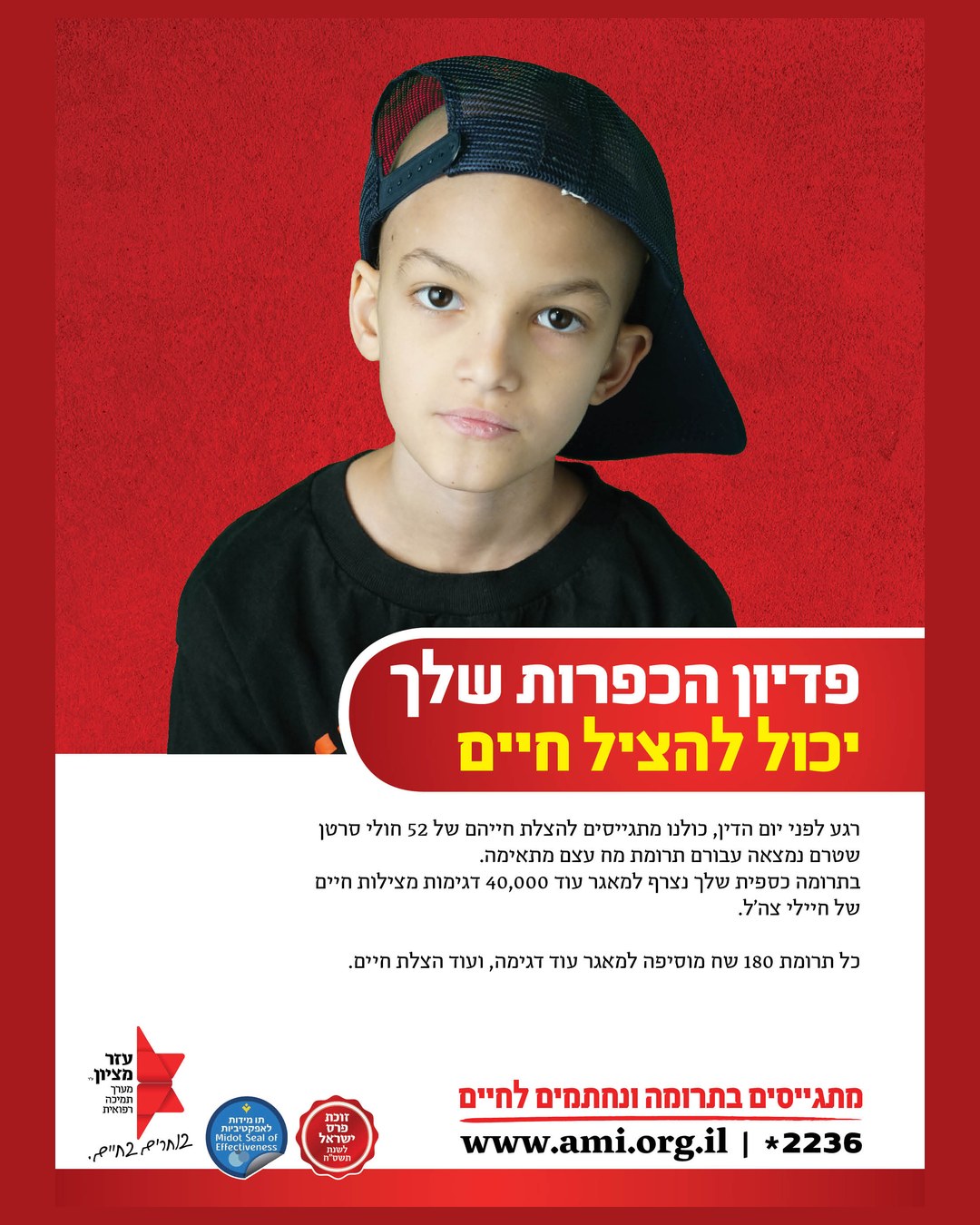 קמפיין חגים 360