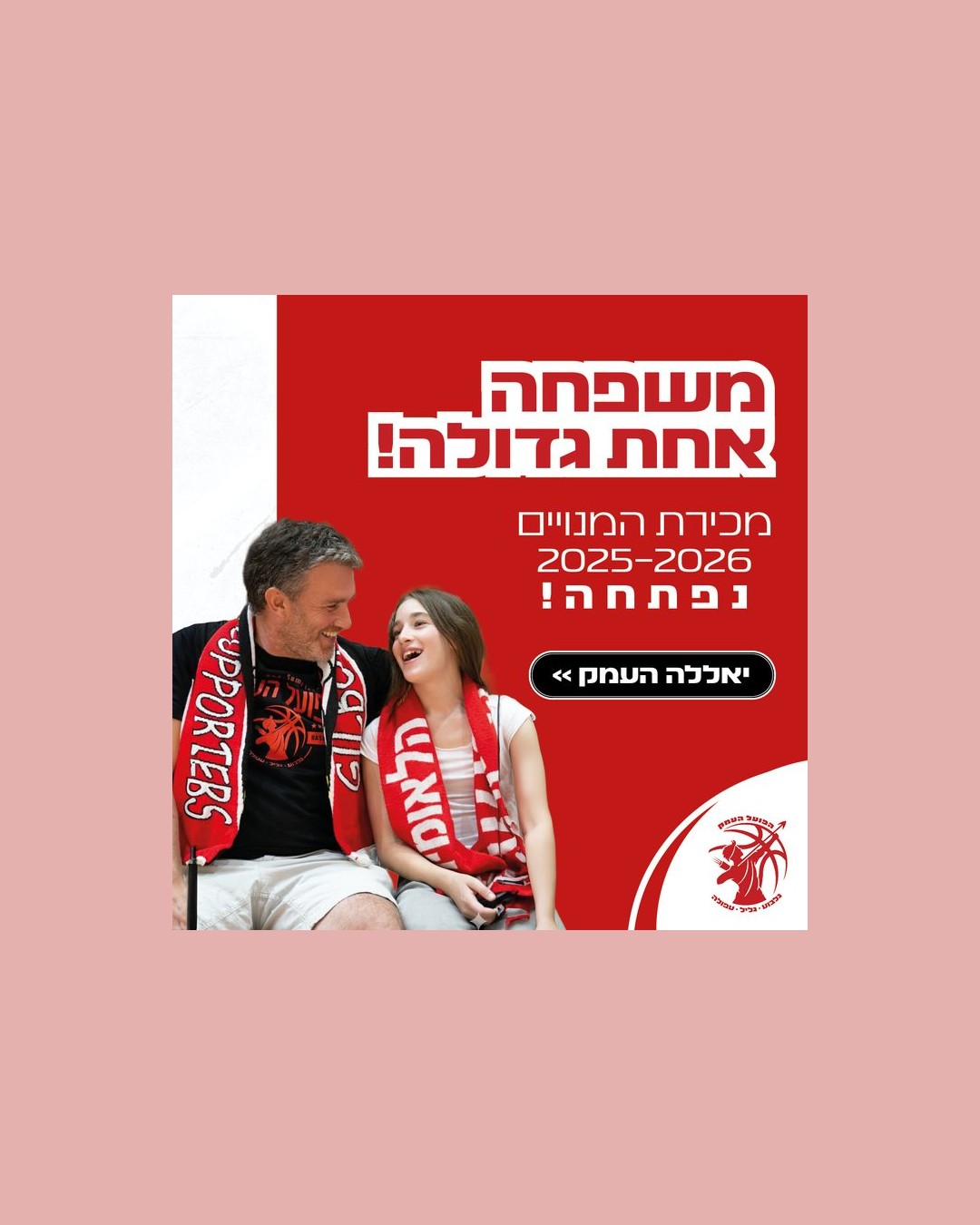 הפועל העמק