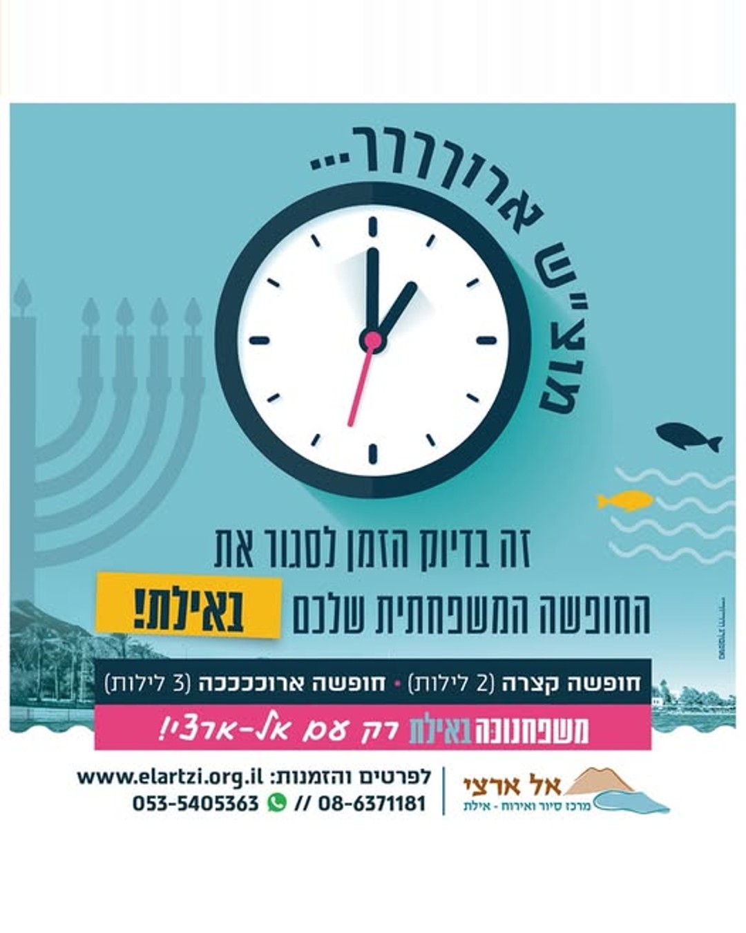 משפחנוכה