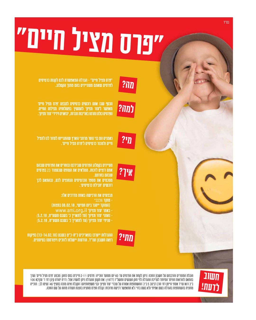פרס מציל חיים