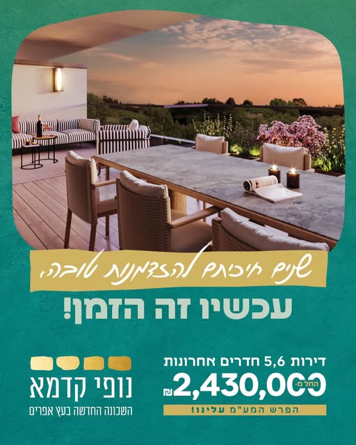 נופי קדמא · עכשיו, בית