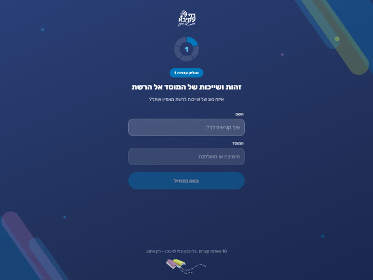 בחן את עצמך