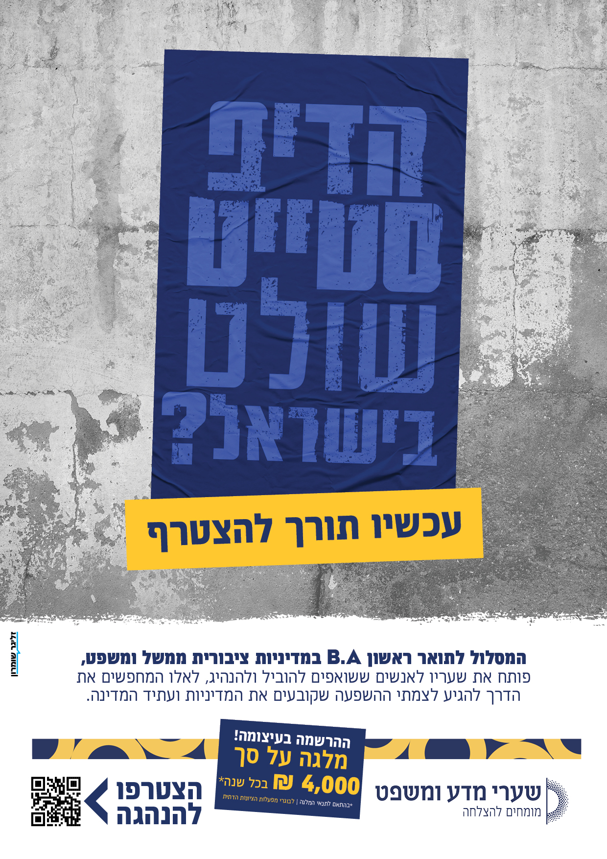 שערי מדע ומשפט