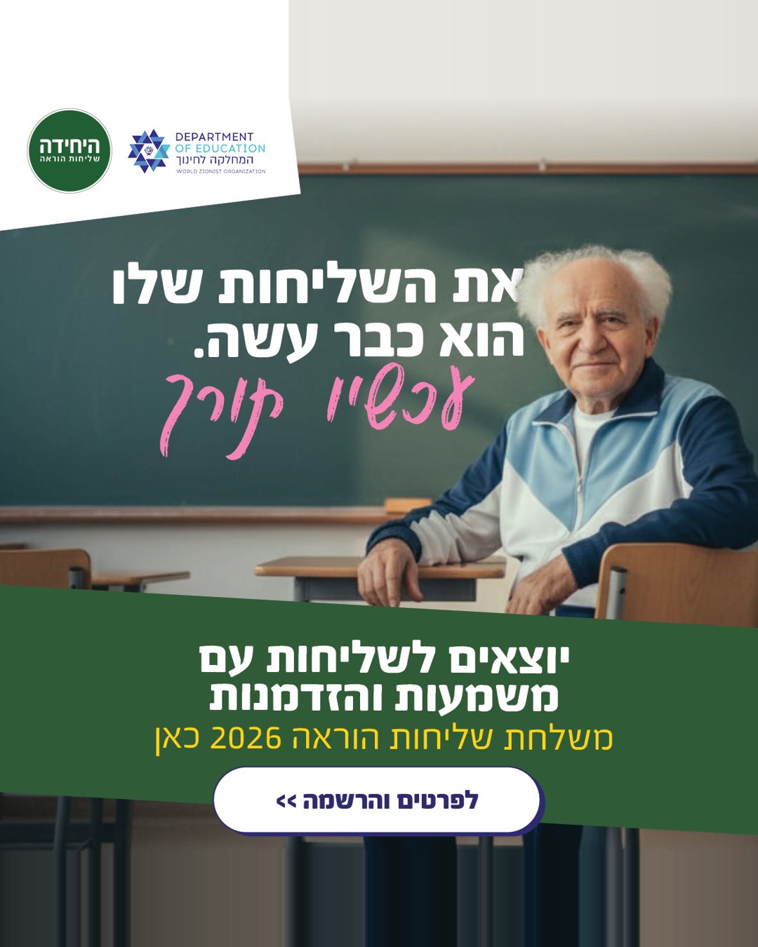 שליחות הוראה