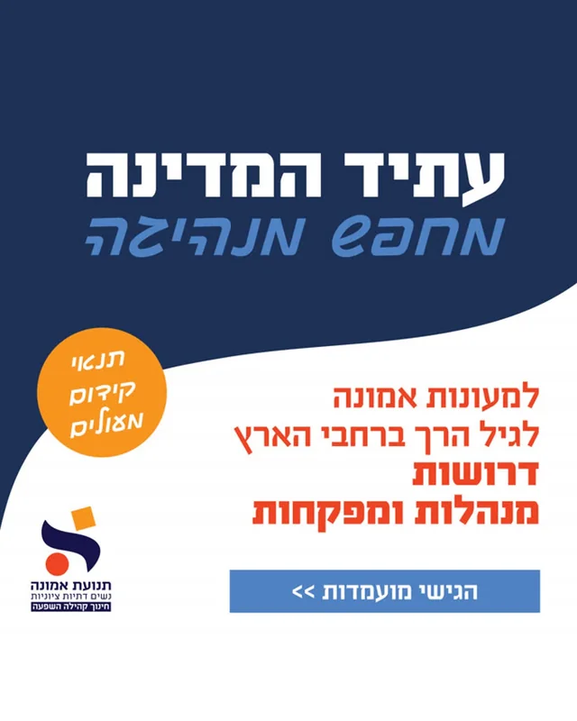 תנועת אמונה
