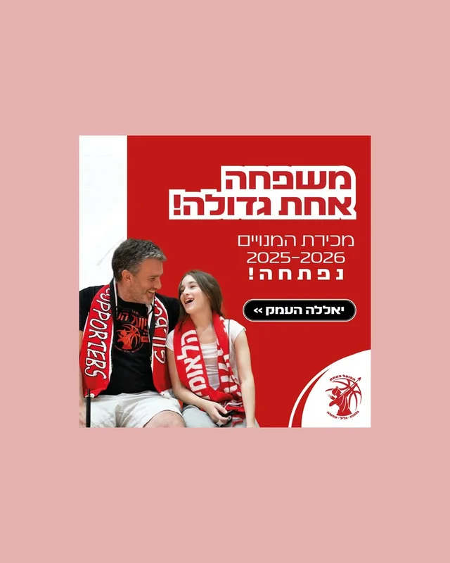 הפועל העמק