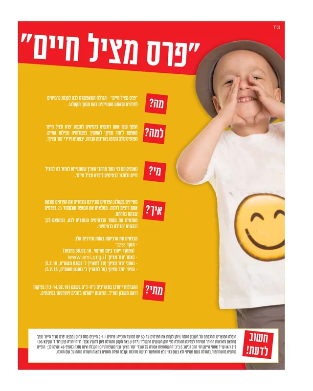 פרס מציל חיים