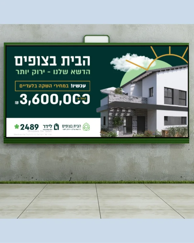 הבית בצופים