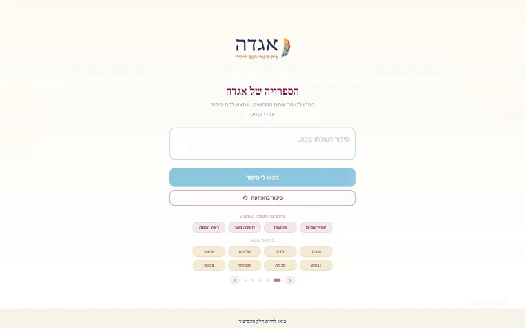 ספריית אגדה
