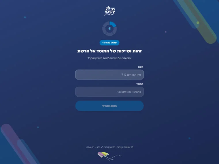 בחן את עצמך