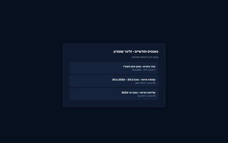 גאנט חודשי